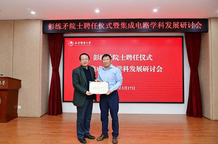 院士任院长！北京邮电大学成立集成电路学院