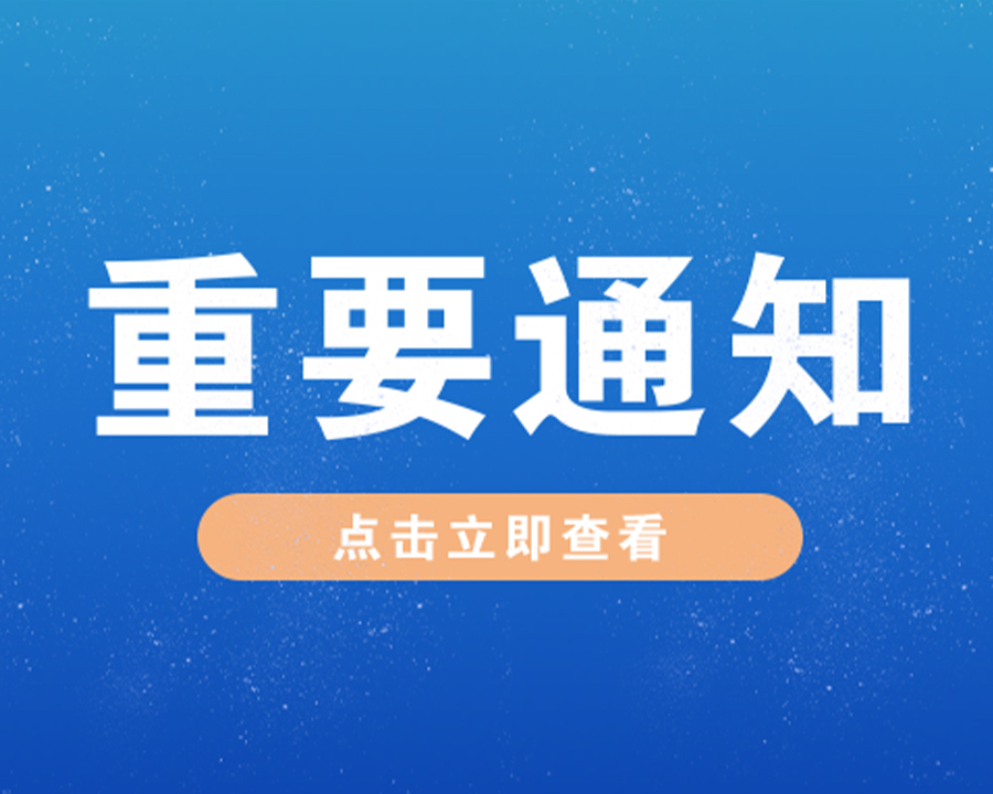 关于征集2023世界元宇宙大会专题论坛的通知