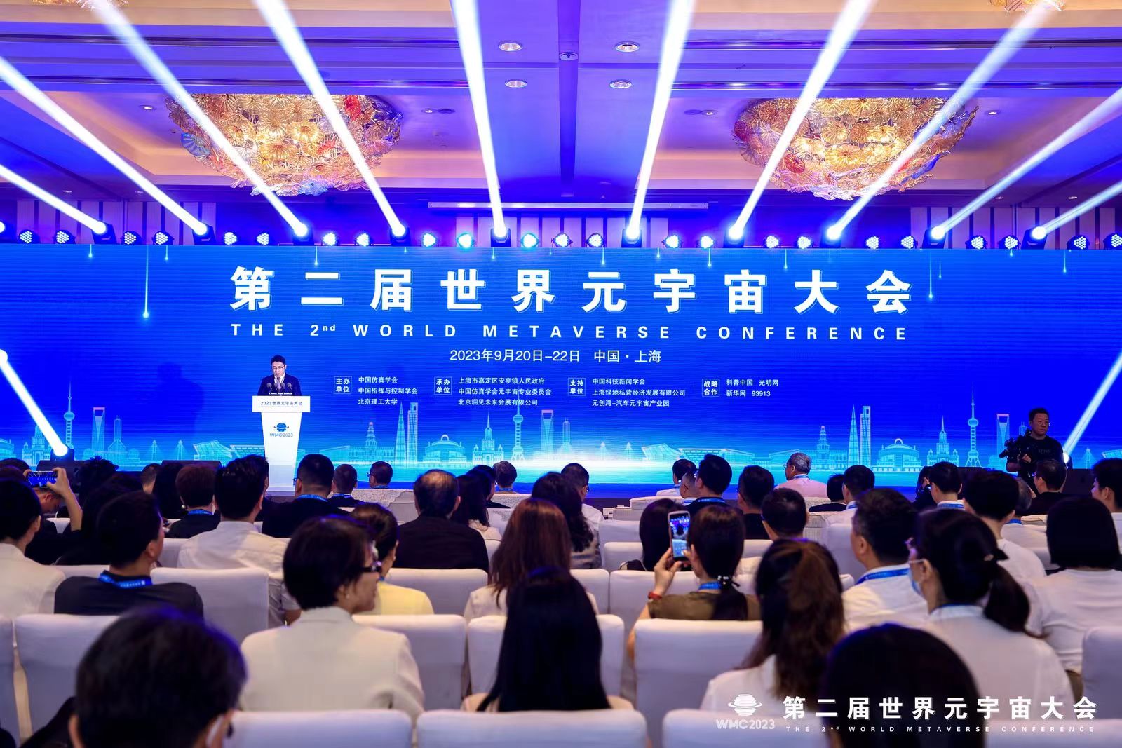WMC2023第二届世界元宇宙大会在上海开幕