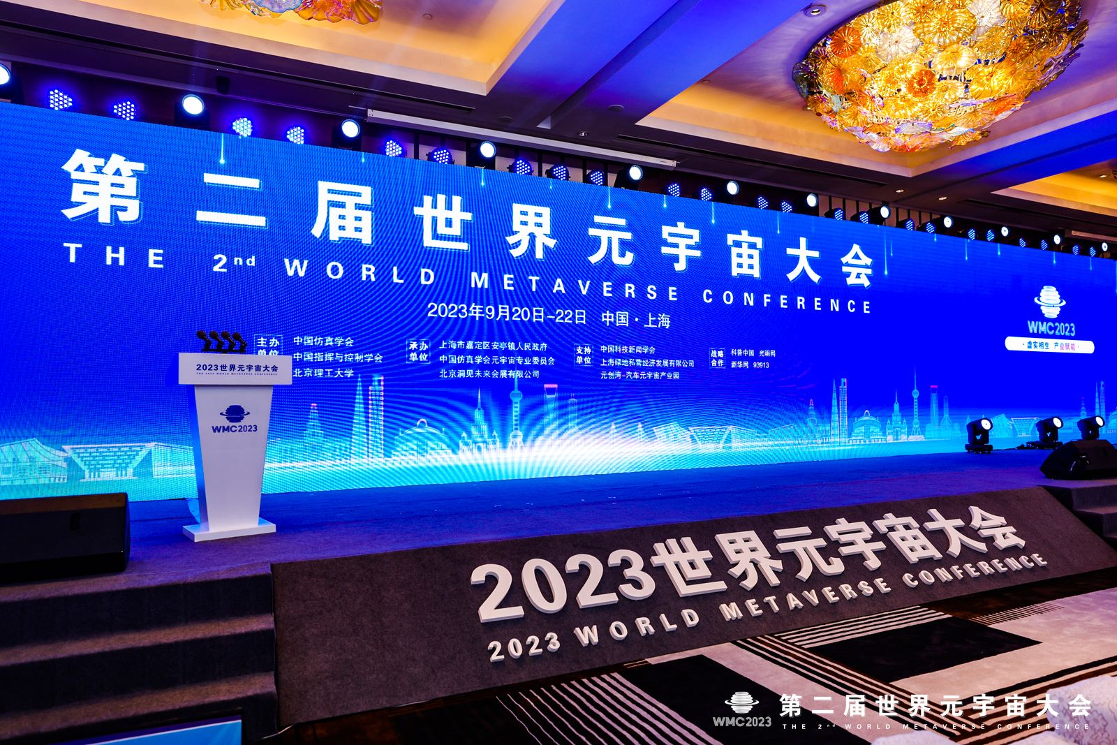 WMC2023第二届世界元宇宙大会圆满收官